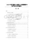 2026中国互联网+体检中心服务质量与客户粘性研究报告