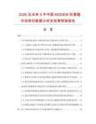2026及未来5年中国MODEM防雷器市场现状数据分析及前景预测报告.docx