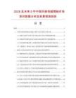 2026及未来5年中国外换档摇臂轴市场现状数据分析及前景预测报告.docx