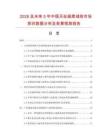 2026及未来5年中国天丝超柔绒线市场现状数据分析及前景预测报告.docx
