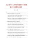 2026及未来5年中国输液床市场现状数据分析及前景预测报告.docx