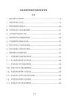 企业档案管理规范化建设标准手册