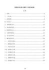 秋冬季防火防灾专项工作实施方案