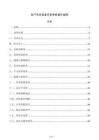 生产车间设备开机停机操作规程
