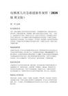 电梯困人应急救援操作规程（2026 版 图文版）