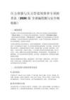 压力容器与压力管道周排查专项检查表（2026 版 含泄漏检测与安全阀校验）