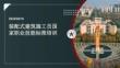 装配式建筑施工员国家职业技能标准 2024 版