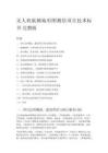 无人机航测地形图测绘项目技术标书 完整版