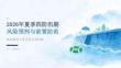 2026 年夏季四防汛期风险预判与前置防范课件