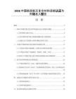 2026中国航空航天复合材料适航认证与市场准入报告