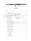 2026智能电表集中器电缆连接可靠性研究