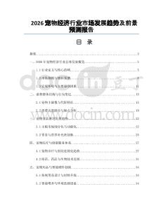 2026宠物经济行业市场发展趋势及前景预测报告
