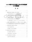 2026物联网通信模组行业技术路线选择与市场预测