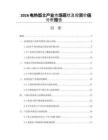 2026电热饭盒产业市场现状及投资价值分析报告