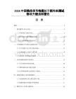2026中国铁路信号电缆抗干扰性能测试标准升级追踪报告