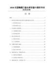 2026低压电缆行业技术壁垒与创新突破方向分析