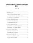 2026中国饮料广告投放策略与ROI测算报告