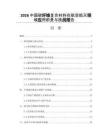 2026中国碳纤维复合材料在航空航天领域应用前景与挑战报告