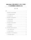 2026-2030中国水果粉行业市场发展趋势与前景展望战略研究报告
