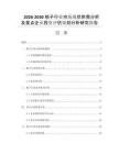 2026-2030梳子行业市场现状供需分析及重点企业投资评估规划分析研究报告