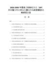 2026-2030中国会话初始化协议（SIP）中继服务行业市场发展趋势与前景展望战略研究报告