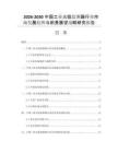 2026-2030中国工业火焰监测器行业市场发展趋势与前景展望战略研究报告