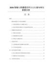 2026智能电网通信芯片协议标准与市场前景分析