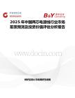 2025年中国两芯电源线行业市场前景预测及投资价值评估分析报告