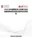 2025年中国两轮车火花塞行业市场前景预测及投资价值评估分析报告