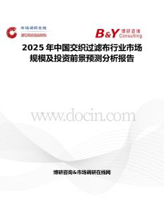 2025年中国交织过滤布行业市场规模及投资前景预测分析报告