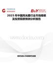 2025年中国亮光墨行业市场规模及投资前景预测分析报告