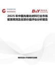2025年中国光催化材料行业市场前景预测及投资价值评估分析报告