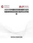 2025年中国光可变衰减器行业市场前景预测及投资价值评估分析报告