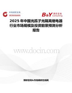 2025年中国光孤子光隔离继电器行业市场规模及投资前景预测分析报告