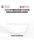 2025年中国光学比重计行业市场规模及投资前景预测分析报告