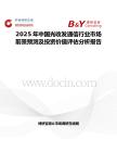2025年中国光收发通信行业市场前景预测及投资价值评估分析报告