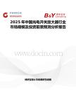 2025年中国光电开关放大器行业市场规模及投资前景预测分析报告