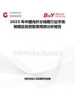 2025年中国光纤分线箱行业市场规模及投资前景预测分析报告