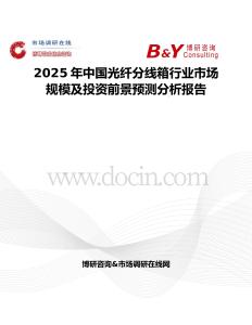 2025年中国光纤分线箱行业市场规模及投资前景预测分析报告
