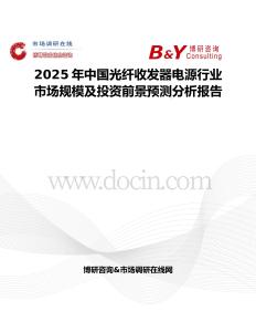 2025年中国光纤收发器电源行业市场规模及投资前景预测分析报告