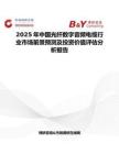 2025年中国光纤数字音频电缆行业市场前景预测及投资价值评估分析报告
