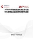 2025年中国光缆立式接头盒行业市场规模及投资前景预测分析报告