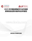 2025年中国光网城市行业市场前景预测及投资价值评估分析报告