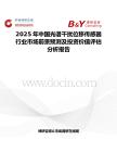 2025年中国光谱干扰位移传感器行业市场前景预测及投资价值评估分析报告