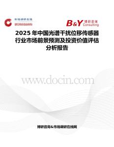 2025年中国光谱干扰位移传感器行业市场前景预测及投资价值评估分析报告