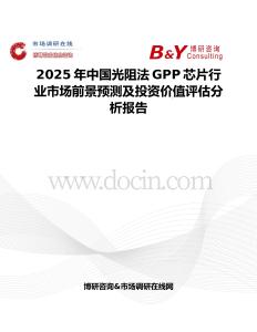 2025年中国光阻法GPP芯片行业市场前景预测及投资价值评估分析报告