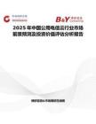 2025年中国公用电信云行业市场前景预测及投资价值评估分析报告