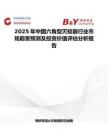 2025年中国六角型灭蚊器行业市场前景预测及投资价值评估分析报告