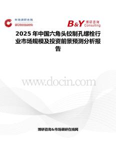 2025年中国六角头铰制孔螺栓行业市场规模及投资前景预测分析报告
