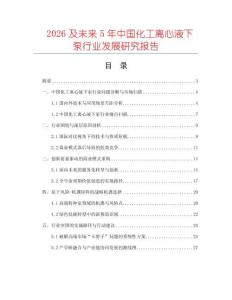 2026及未来5年中国化工离心液下泵行业发展研究报告